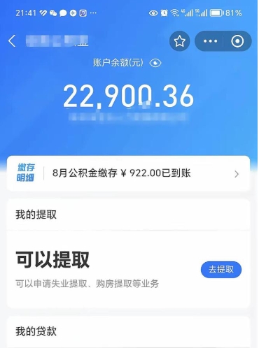 孟州住房公积金未封存怎么取（公积金未封存怎么提取出来）