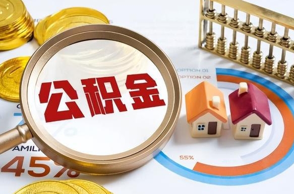孟州封存在职公积金怎么取（在职员工住房公积金封存）