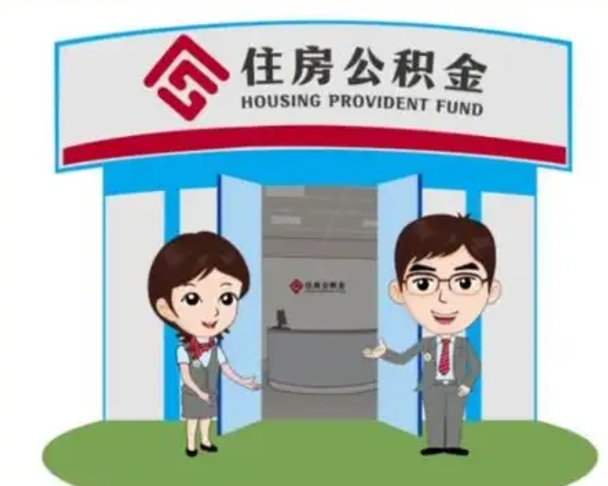 孟州封存公积金怎么提出（封存公积金提取流程）